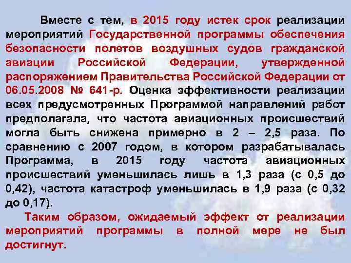  Вместе с тем, в 2015 году истек срок реализации мероприятий Государственной программы обеспечения