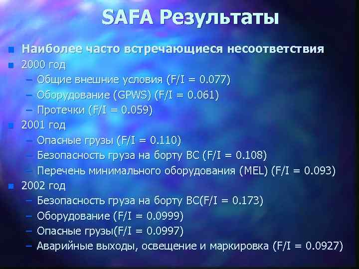 SAFA Результаты n Наиболее часто встречающиеся несоответствия n 2000 год – Общие внешние условия