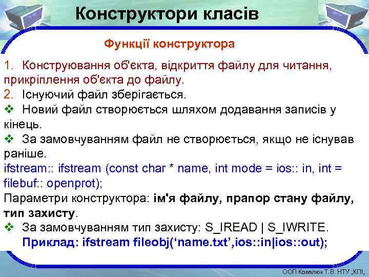 Конструктори класів Функції конструктора 1. Конструювання об'єкта, відкриття файлу для читання, прикріплення об'єкта до