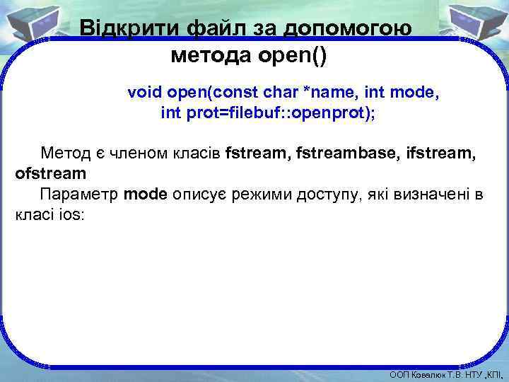 Відкрити файл за допомогою метода open() void open(const char *name, int mode, int prot=filebuf: