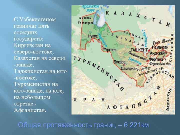 Характеристика страны узбекистан по плану 7 класс география