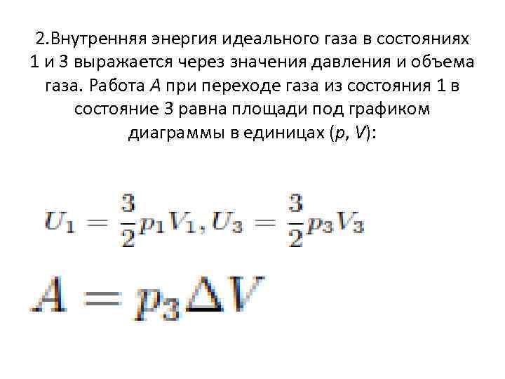 Внутренняя энергия идеального газа в процессе изображенном на рисунке