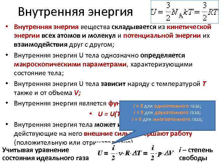 Как изменяется внутренняя энергия вещества