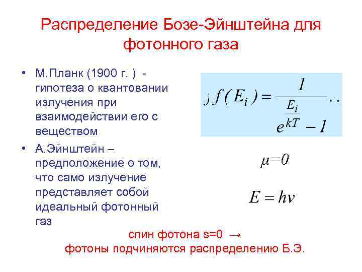 Вещество эйнштейна