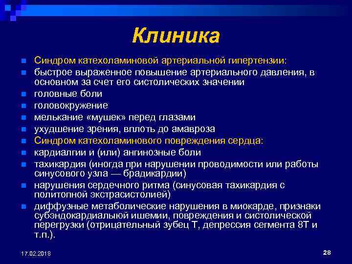 Симптоматическая артериальная гипертензия презентация