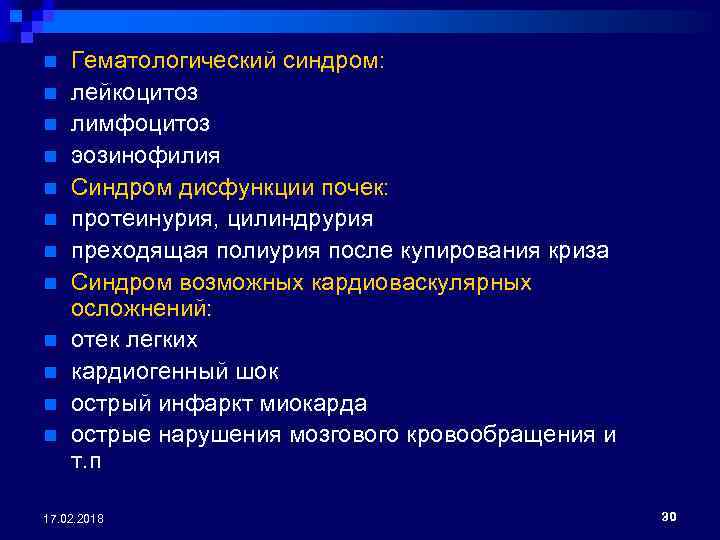 n n n Гематологический синдром: лейкоцитоз лимфоцитоз эозинофилия Синдром дисфункции почек: протеинурия, цилиндрурия преходящая