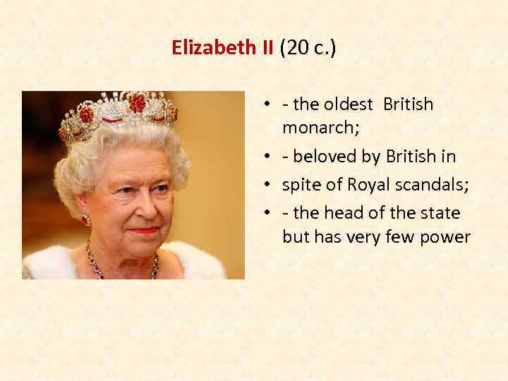 Elizabeth II (20 c. ) • - the oldest British monarch; • - beloved