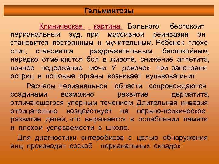 Гельминтозы презентация педиатрия