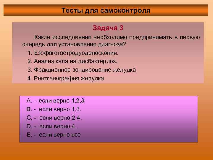 Тесты для самоконтроля Задача 3 Какие исследования необходимо предпринимать в первую очередь для установления