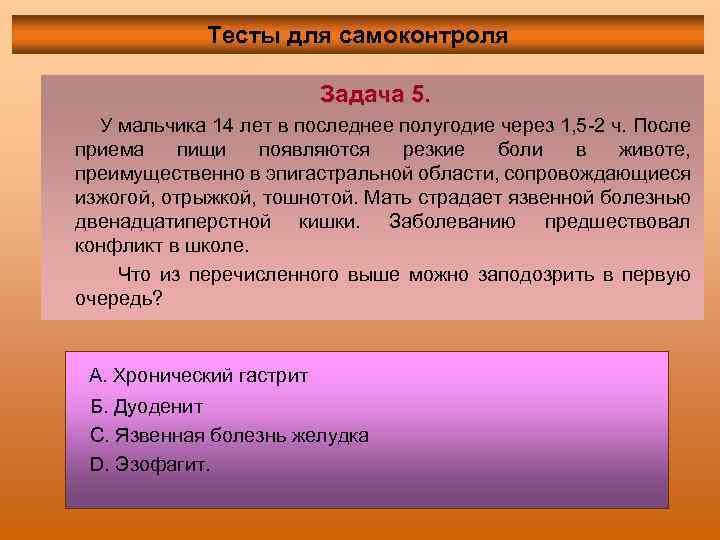 Тесты для самоконтроля Задача 5. У мальчика 14 лет в последнее полугодие через 1,