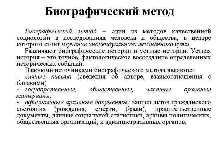 Биографический метод как метод социальной диагностики презентация