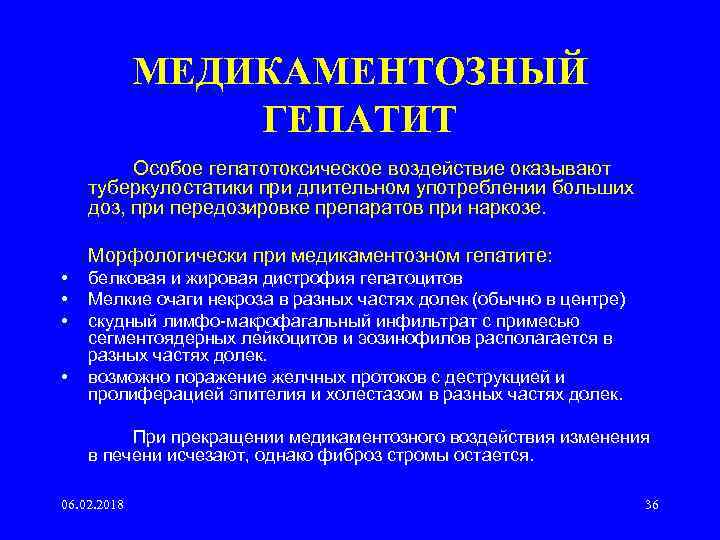 МЕДИКАМЕНТОЗНЫЙ ГЕПАТИТ Особое гепатотоксическое воздействие оказывают туберкулостатики при длительном употреблении больших доз, при передозировке