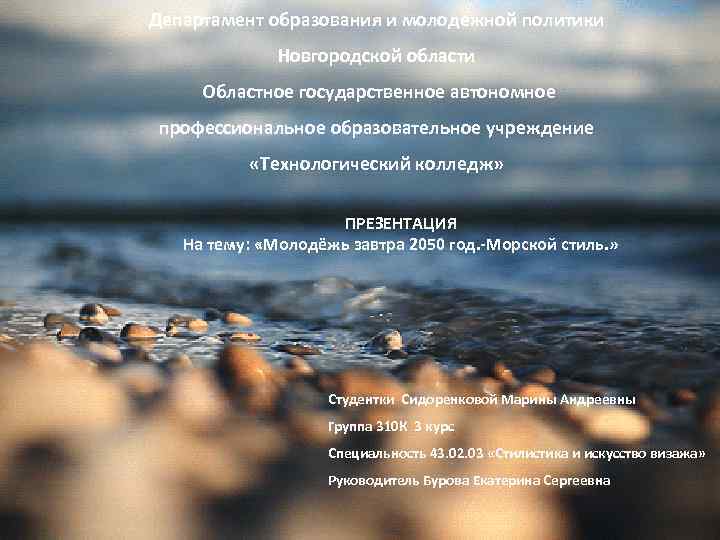 Департамент образования и молодежной политики Новгородской области Областное государственное автономное профессиональное образовательное учреждение «Технологический