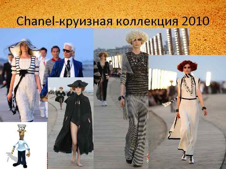 Сhanel-круизная коллекция 2010 