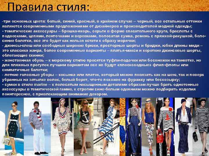  Правила стиля: -три основных цвета: белый, синий, красный, в крайнем случае – черный,
