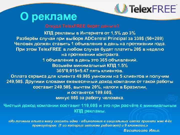 О рекламе Откуда Telex. FREE берёт деньги? КПД рекламы в Интернете от 1, 5%