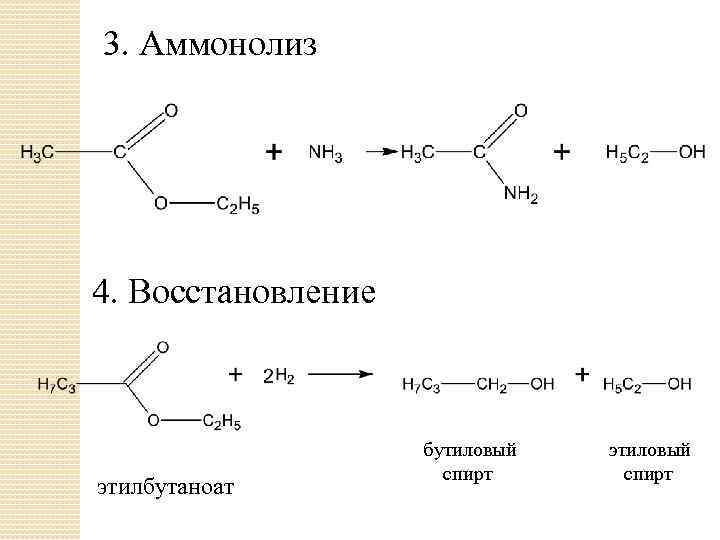 Напишите схему реакции аммонолиза 2 иодбутана - 81 фото