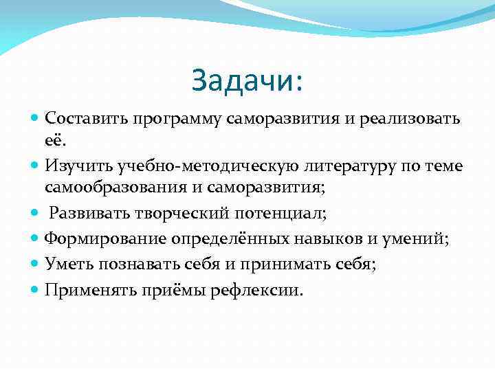 Личный план работы по самосовершенствованию состоит из следующих этапов