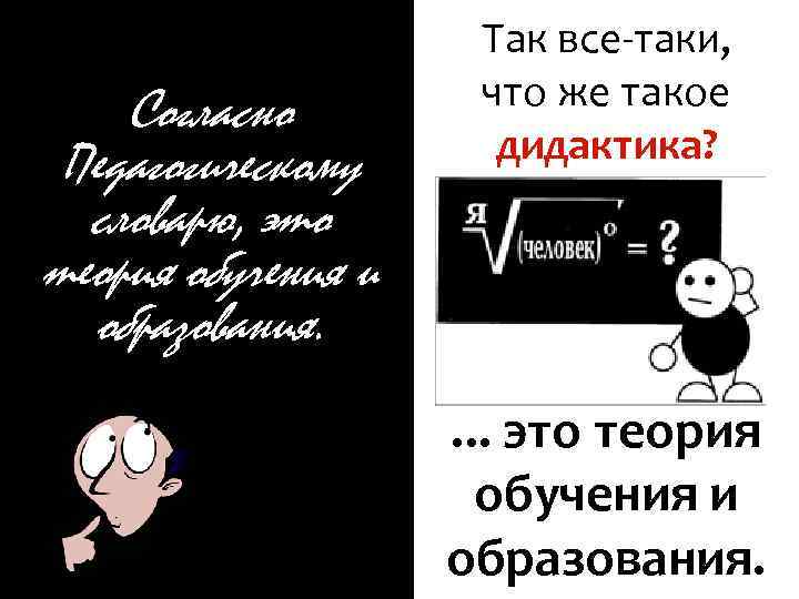 Согласно Педагогическому словарю, это test теория обучения и образования. Так все-таки, что же такое