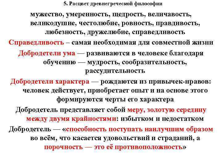 Что подразумевается под понятием умеренность. Умеренность философия. Героизм это философия. Философия Мужества. Величавость добродетели.