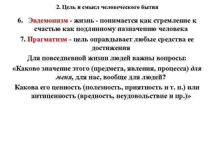 Бытие человека проблема смысла человеческого существования презентация