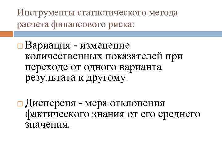 Количественным критерием здоровья принято считать величину. Расчет финансового риска. Статистический метод оценки финансовых рисков. Оценка степени финансового риска. Оценка степени финансовых рисков..