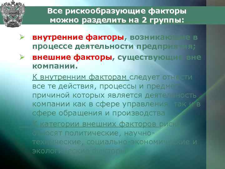 Фактор позволяющий