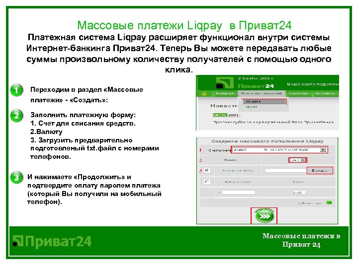 Приват24 вхід. Интернет-банкинг приват24. Приват24 ваш живой интернет банк. Приват24 живий интернет банкинг. Оплата приват.