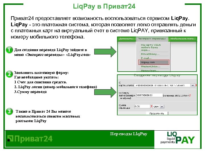 Saharochek приват. Приват 24. Платежная система магазина приват 24. Переводы с приват 24. Номер карты приват24.