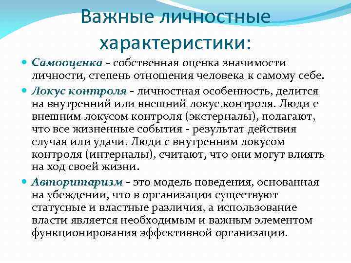 Личностная значимость. Личностные особенности человека. Личностные характеристики. Значимость личности человека.