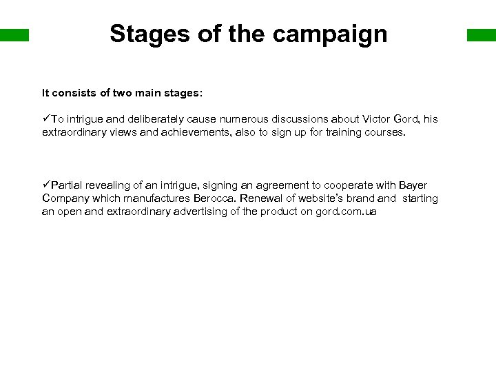 Stages of the campaign It consists of two main stages: üTo intrigue and deliberately