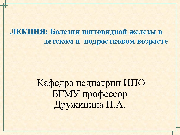 Болезнь лекция