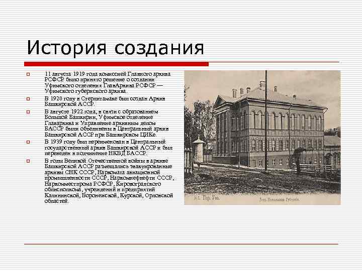 История возникновения номеров. История Башкортостана. Центральный исторический архив Республики Башкортостан. История Башкортостана 18 век.