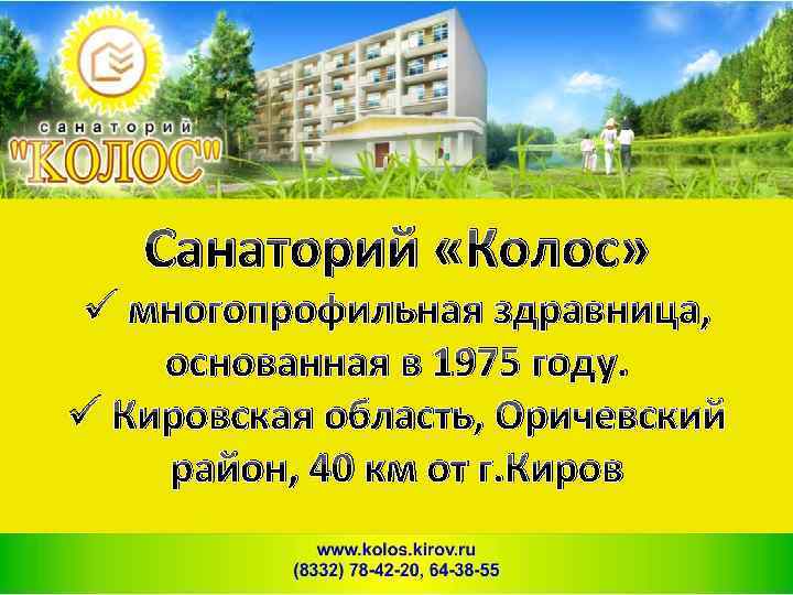 Прайс санатория колос