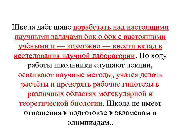 Школа даёт шанс поработать над настоящими научными задачами бок о бок с настоящими учёными