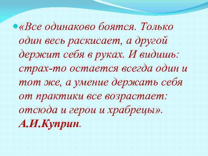 Учимся побеждать страх презентация 6 класс обществознание