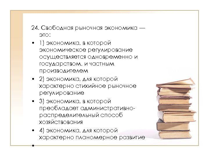 1 рыночная экономика. Свободная рыночная экономика. Свободная рыночная экономика это экономика в которой. Характерные черты свободной рыночной экономики. Рыночная экономическая сфера.