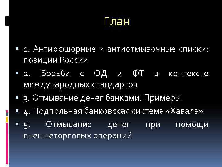 Список позиций