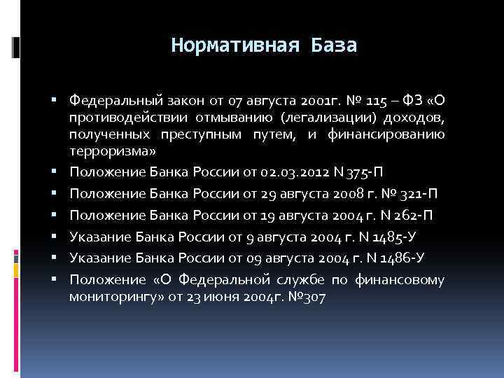 Федеральный закон 07.08 2001 115 фз. Футболка 115-ФЗ.