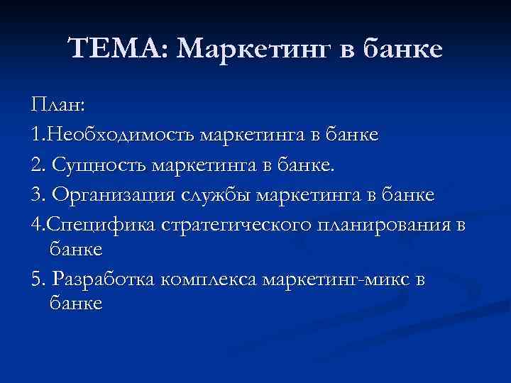 Проект на тему маркетинг