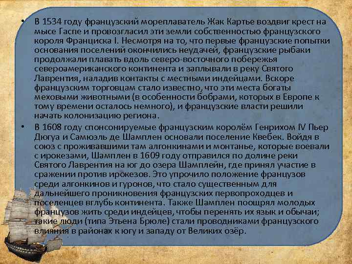  • В 1534 году французский мореплаватель Жак Картье воздвиг крест на мысе Гаспе