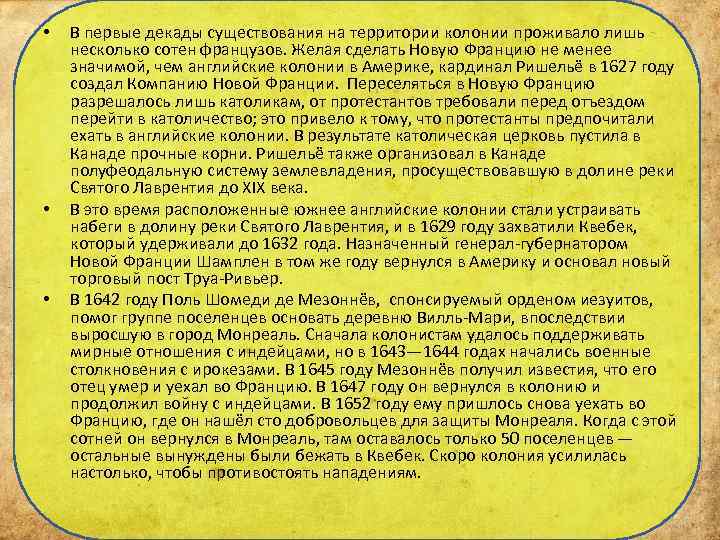  • • • В первые декады существования на территории колонии проживало лишь несколько