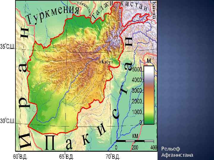 Карта рельефа афганистана