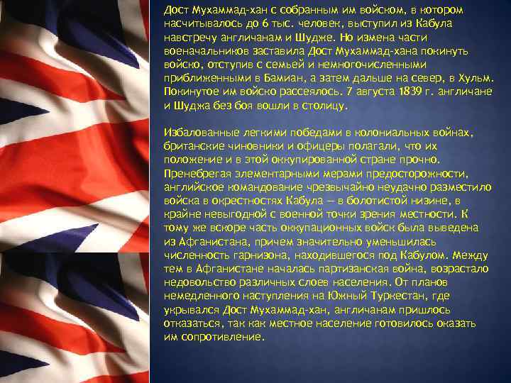 Дост Мухаммад-хан с собранным им войском, в котором насчитывалось до 6 тыс. человек, выступил