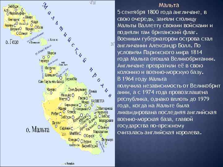 Мальта 5 сентября 1800 года англичане, в свою очередь, заняли столицу Мальты Валлетту своими