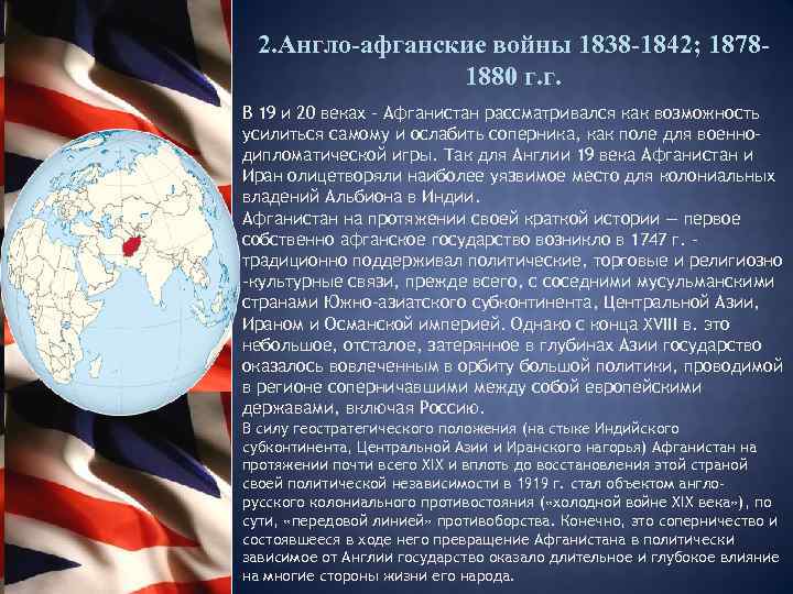 Форма правления англии в 19 веке. Англо-Афганская война (1838–1842 гг.); карта. Вторая англо-Афганская война 1838-1842. Вторая англо-Афганская война кратко. Первая англо-Афганская война итоги.