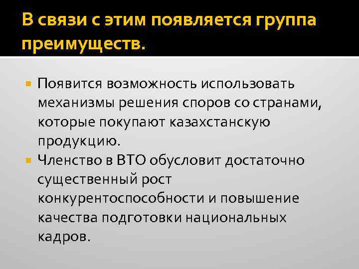 В связи с этим появляется группа преимуществ. Появится возможность использовать механизмы решения споров со