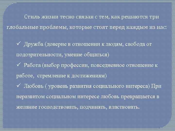 Контрольная работа по теме Стиль жизни по А. Адлеру