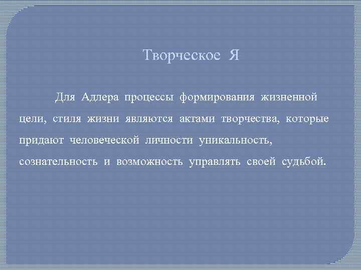 Контрольная работа по теме Стиль жизни по А. Адлеру