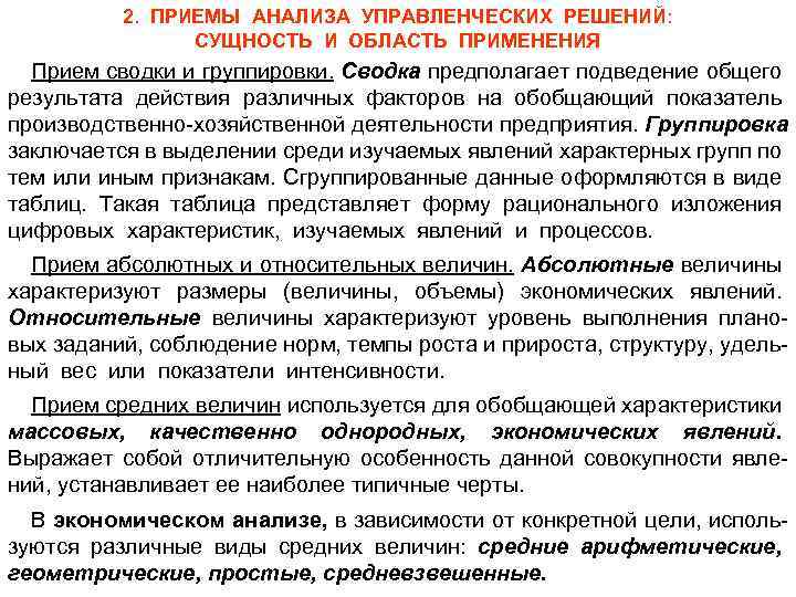 Прием анализа группировка. Приём анализа формы. Метод обобщения показателей и анализ результатов Сводки. Приемы для анализа зон роста.